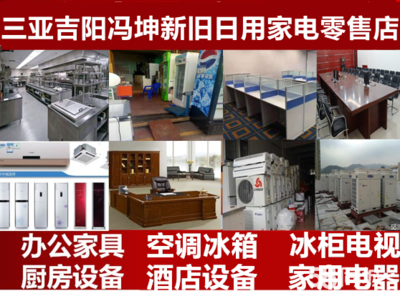三亞酒店設備與日用家電零售市場 機遇、挑戰與發展趨勢